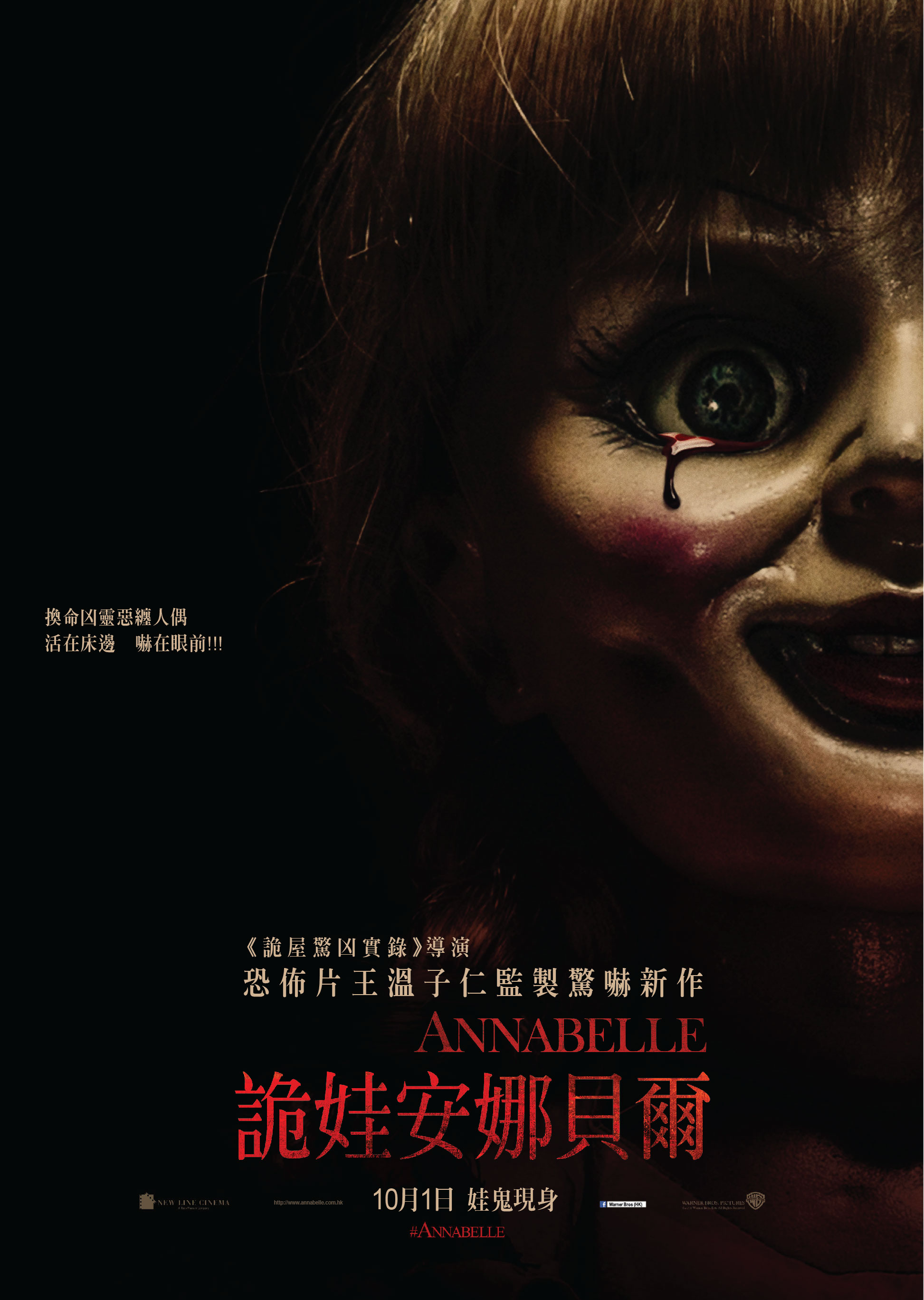 annabelle 诡娃安娜贝尔